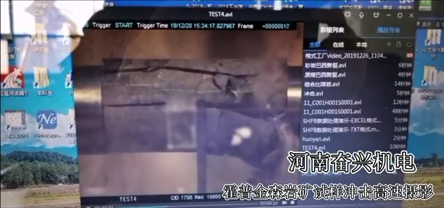 霍普金森巖礦試樣沖擊高速攝影