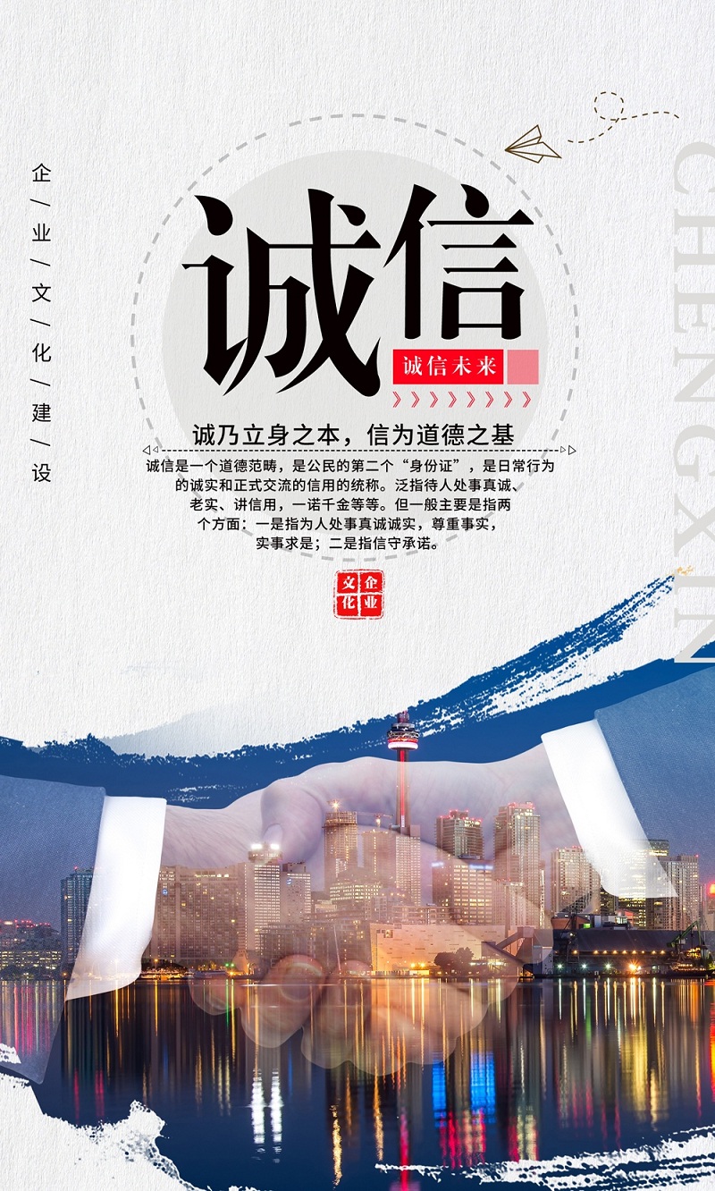 誠(chéng)乃立身之本，信為道德之基