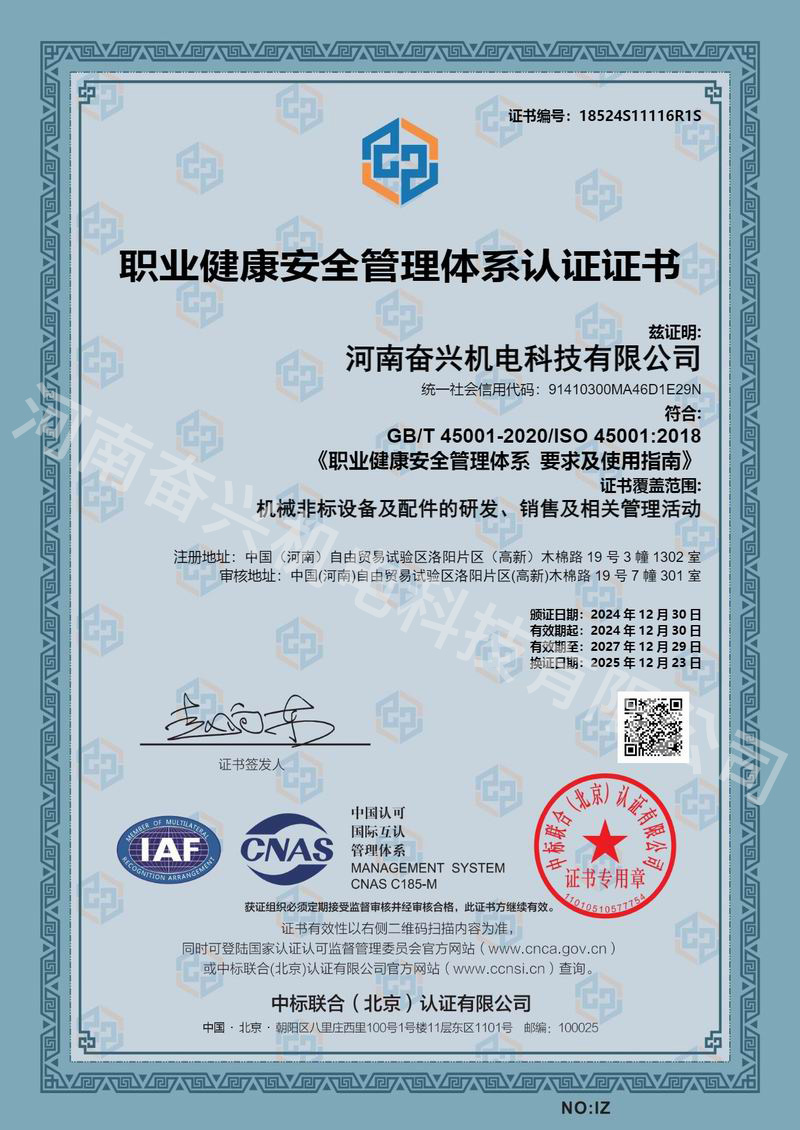 職業(yè)健康安全管理體系認(rèn)證證書(shū)