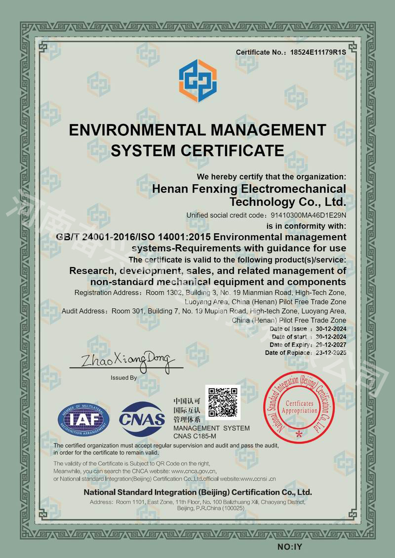 環(huán)境管理體系認(rèn)證證書-英文